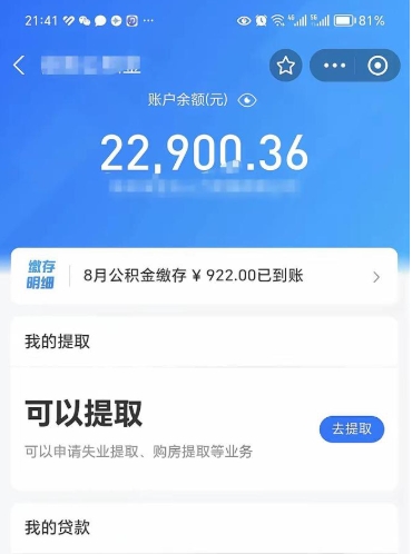 江山公积金怎么一次性取（住房公积金如何一次性提取）